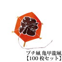 おせち用飾り プチ凧 100枚セットお弁当箱 ランチボックス 箱 収納ボックス 天然 木製 紙製 重箱