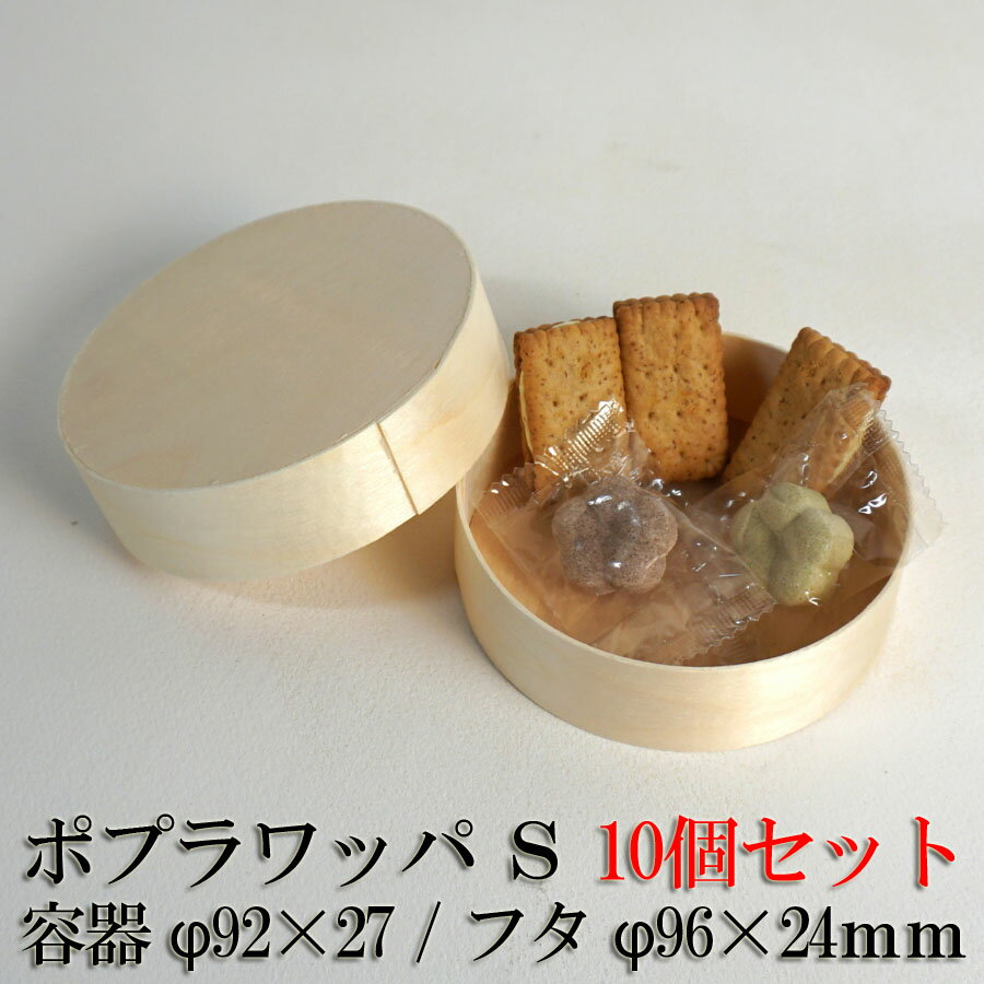 商品詳細 サイズ 容器 φ92×27 / フタ φ96×24mm 用途 お菓子入れなどに最適。軽めの商品の包装に 単位 10個 材質 木製 生産国 中国 注意事項 1.水分がある物への使用はご遠慮ください。 2.電子レンジには対応しておりません。 3.破損した場合はただちに使用をおやめください。 4.使い捨てです。 以上、予めご了承の上ご注文くださいませ。商品詳細 サイズ 容器 φ92×27 / フタ φ96×24mm 材質 木製 商品説明 お菓子入れなどに最適。軽めの商品の包装に 販売単位 10個