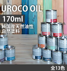 https://thumbnail.image.rakuten.co.jp/@0_gold/conohana/uroco/oil/201711/uroco-oil_top_170ml_800.jpg