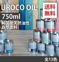 【国産天然油性自然塗料】【木部用塗料】UROCO-OIL 750ml 全13色【屋内＆屋外共用】【DIY向け】フローリング 壁紙 木製 アンティーク 内装化粧パネル 無垢材 床板 天然木 家具 レトロ ダイニングテーブル インテリア モダン ペンキ ペイント