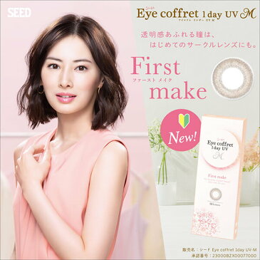 キャッシュレス 5％還元対象シード Eye coffret 1day UV M アイコフレ エム ネコポス便 送料無料 6箱セット 1箱10枚入り 度あり サークル 北川景子