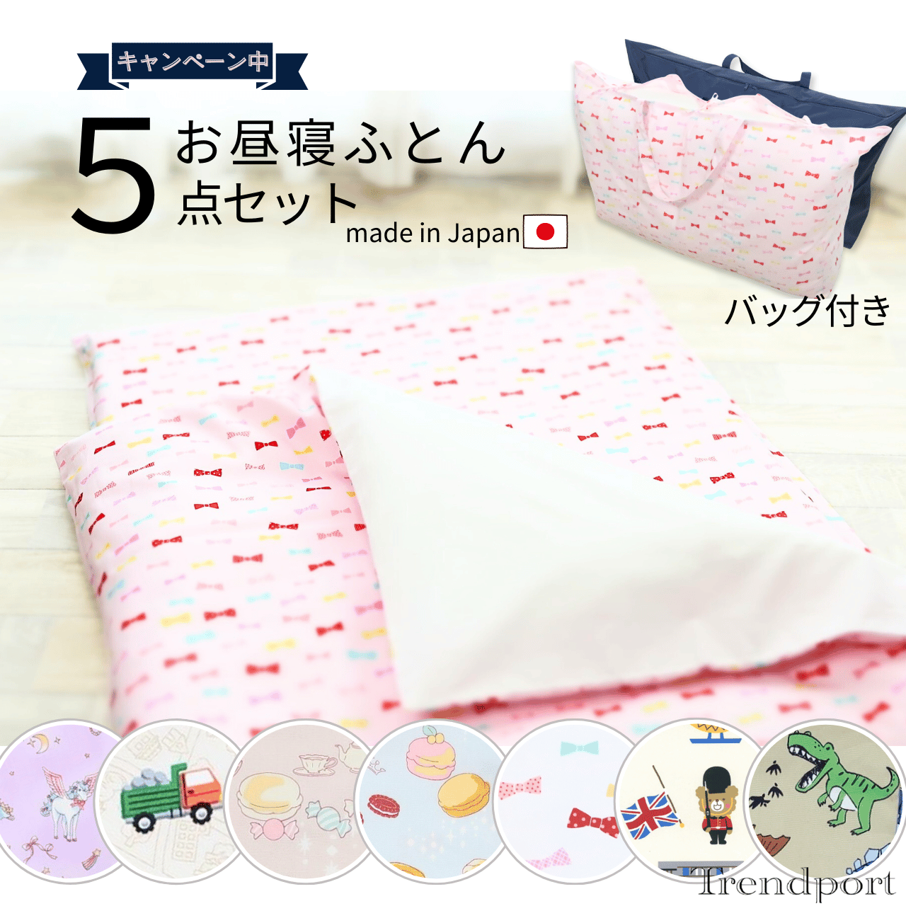 こども 子ども用 5点 巾着袋プレゼント ファスナー 敷き布団 洗える 掛け布団 お昼寝布団カバー バッグ ベビー布団 キッズ 男の子 女の子 お昼寝布団 保育園 日本製 保育園セット お昼寝布団セット 布団セット 子ども お布団セット 恐竜 ペガサス マカロン 送料無料