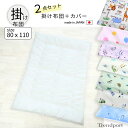 お昼寝布団 カバー 掛け布団 セット 保育園 布団 80 x 110 ベビー 掛け布団 カバーセット 洗える 日本製 綿100 ファスナー くるま 恐竜 スィー...