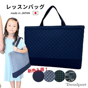 レッスンバッグ 切替 ネイビー シンプル 横幅40cm×縦29cm A4 B4 キルティング 子供 男の子 女の子 受験 面接