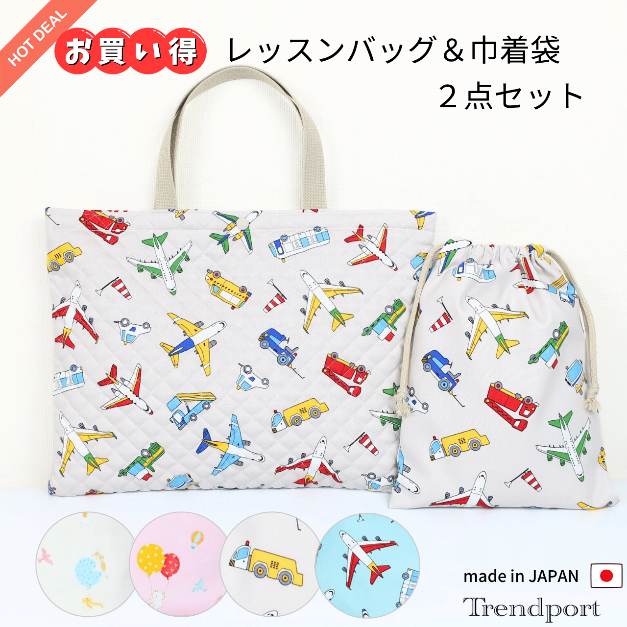Rakuten - レッスンバッグ 巾着袋 2点セット キルティング 手提げバッグ 男の子 女の子 A4 B4 保育園 幼稚園 小学校 手提げかばん 日本製 30 40