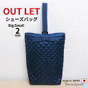 アウトレット ネイビー 上履き入れ サテンキルト シューズバッグ スリッパ入れ 紺色無地 お受験 面接 入学式 卒業式 学校行事 フォーマル 保護者 子供