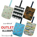 アウトレット シューズバッグ 上履き入れ セール 特価品 888円 子供 入園 入学 通園 通学 保育園 幼稚園 小学校 キッズ