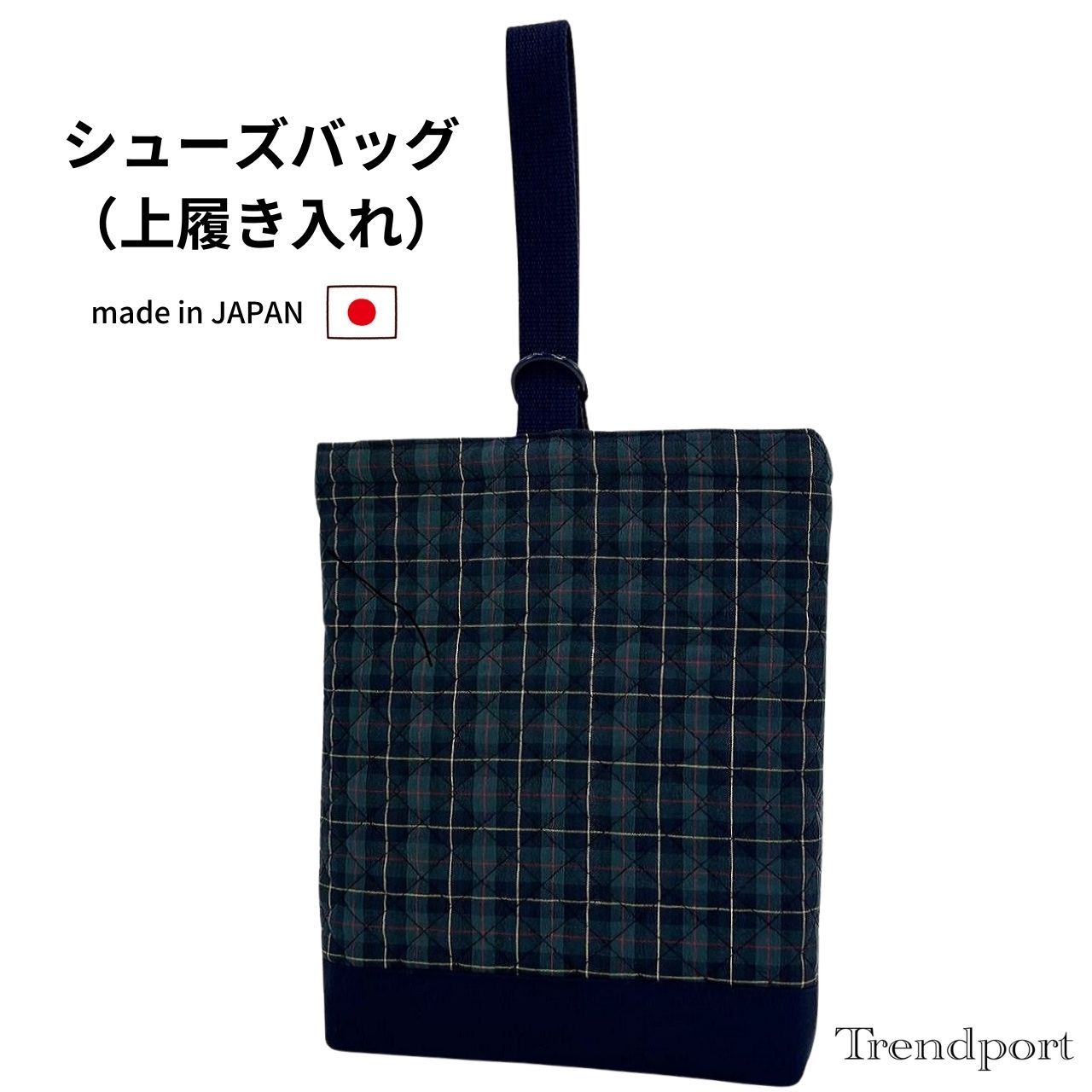 【現金特価】 楽天市場】タータンチェック バッグ（シューズバッグ｜バッグ 手提げ・レッスンバッグ・入園グッズ
