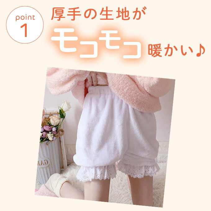 宇宙百貨店の【再入荷】あったかかぼちゃパンツ【メール便OK】秋冬 見せパン もこもこ ルームウェア ボトムス かわいい 部屋着 ピンク/ホワイト フリーサイズ 厚手 あったかい 暖かい コスプレ 衣装 インナーパンツ ロリータ 防寒 冬用 カボチャ SALE開催中★宇宙百貨店｜アングル3