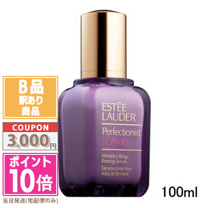 ★ポイント10倍＆割引クーポン★ESTEE LAUDER エスティ ローダー パーフェクショニスト  100ml15時までの決済確認で即日発送！