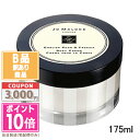 ★ポイント10倍&割引クーポン★【訳あり】【外装汚れ】JO MALONE ジョー マローン イングリッシュ ペアー & フリージア ボディ クレーム 175ml...