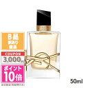 ★ポイント10倍＆割引クーポン★【訳あり】【箱潰れ】Yves Saint Laurent イヴサンローラン リブレ オーデパルファム 50ml【宅配便送料無料】 ギフト 誕生日 プレゼント 15時までの決済確認で即日発送！