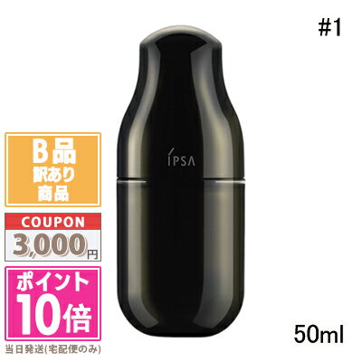 ★ポイント10倍＆割引クーポン★【訳あり】【箱潰れ】IPSA イプサ ME アルティメイトe 1 50ml【宅配便送料無料】15時までの決済確認で即日発送！