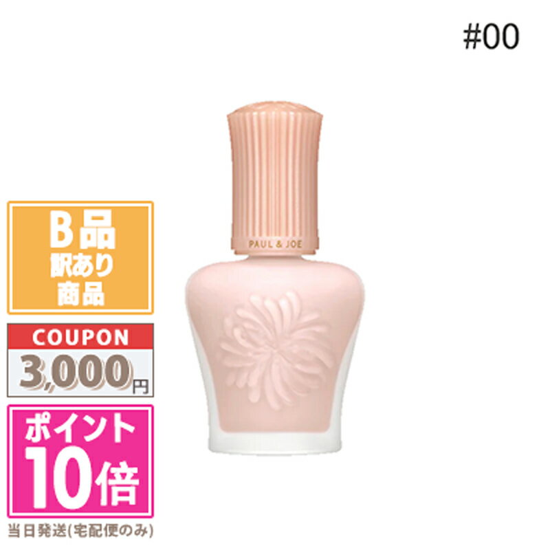 ★ポイント10倍＆割引クーポン★【訳あり】【箱潰れ】PAUL & JOE ポール&ジョー NEW モイスチュアライジング #00 30ml 【送料無料】 15時までの決済確認で即日発送！のサムネイル