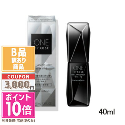 ★ポイント10倍＆割引クーポン★【訳あり】【箱潰れ】ONE BY KOSE ワンバイコーセー メラノショット ホワイト D レギュラー 40ml【定形外郵便送料無料】医薬部外品 ギフト 誕生日 プレゼント 15時までの決済確認で即日発送！のサムネイル