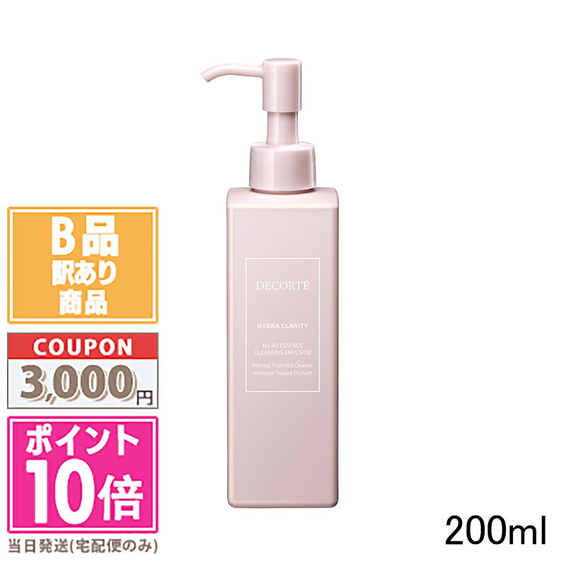 ★ポイント10倍＆割引クーポン★【訳あり】【箱潰れ】コスメデコルテ イドラクラリティ マイクロエッセンス クレンジングエマルジョン 200ml【宅配便送料無料】 ギフト 誕生日 プレゼント 15時までの決済確認で即日発送！