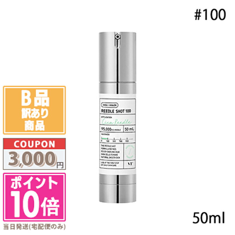 ★ポイント10倍＆割引クーポン★【訳あり】【箱潰れ】VT COSMETICS ブイティーコスメティックス リードルショット #100 50ml【定形外郵便送料無料】15時までの決済確認で即日発送！のサムネイル