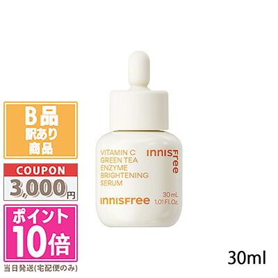 ★ポイント10倍＆割引クーポン★【訳あり】【箱潰れ】INNISFREE イニスフリー ビタC グリーンティー エンザイム ブライト セラム 30ml【宅配便送料無料】 ギフト 誕生日 プレゼント 15時までの決済確認で即日発送！のサムネイル