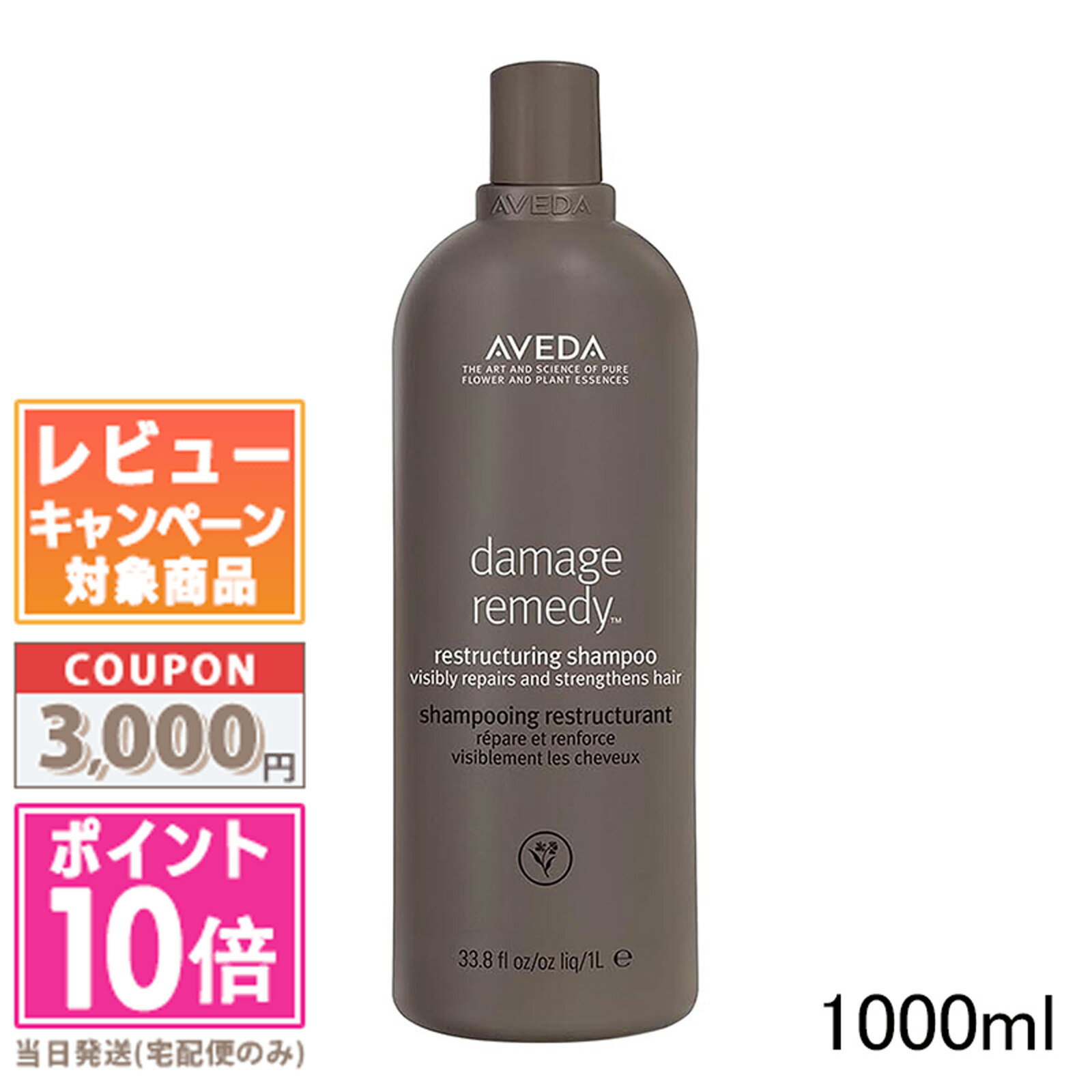 ★ポイント10倍＆割引クーポン★AVEDA アヴェダダメージレメディー シリーズ リストラクチュアリング シャンプー 1000ml【宅配便送料無料】【ポンプ付き】 ギフト 誕生日 プレゼント 15時までの決済確認で即日発送！