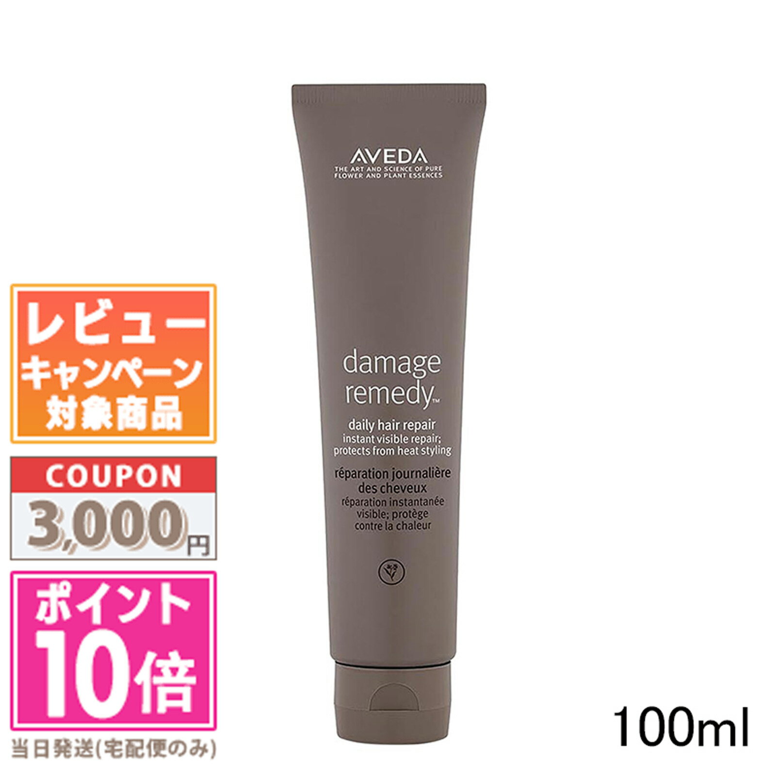 ★ポイント10倍＆割引クーポン★AVEDA アヴェダダメージレメディー シリーズ デイリー リペア 100ml【定形外郵便送料無料】 ギフト 誕生日 プレゼントのサムネイル