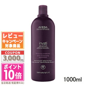 ★ポイント10倍＆割引クーポン★AVEDA アヴェダインヴァティ アドバンス ヘアデンス コンディショナー 1000ml【宅配便送料無料】【ポンプ付き】 ギフト 誕生日 プレゼント 15時までの決済確認で即日発送！