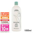 ★ポイント10倍&割引クーポン★AVEDA アヴェダ シャンピュア ナーチュアリング シャンプー 1000ml【宅配便送料無料】【ポンプ付き】 ギフト 誕生日 プレゼント 15時までの決済確認で即日発送!■■