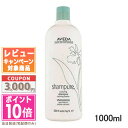 アヴェダ ★ポイント10倍＆割引クーポン★AVEDA アヴェダ シャンピュア ナーチュアリング シャンプー 1000ml【宅配便送料無料】【ポンプ付き】 ギフト 誕生日 プレゼント 15時までの決済確認で即日発送！