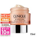 ★ポイント10倍＆割引クーポン★CLINIQUE クリニーク オール アバウト アイ 15ml 箱なし【定形外郵便送料無料】 ギフト 誕生日 プレゼント 15時までの決済確認で即日発送！