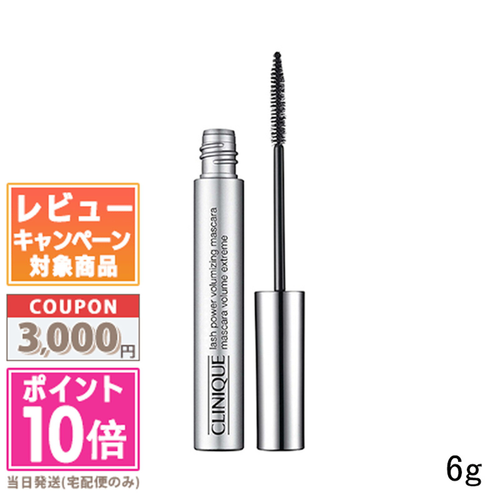 ★ポイント10倍＆割引クーポン★CLINIQUE クリニーク ラッシュパワー ボリュームマスカラ # ...