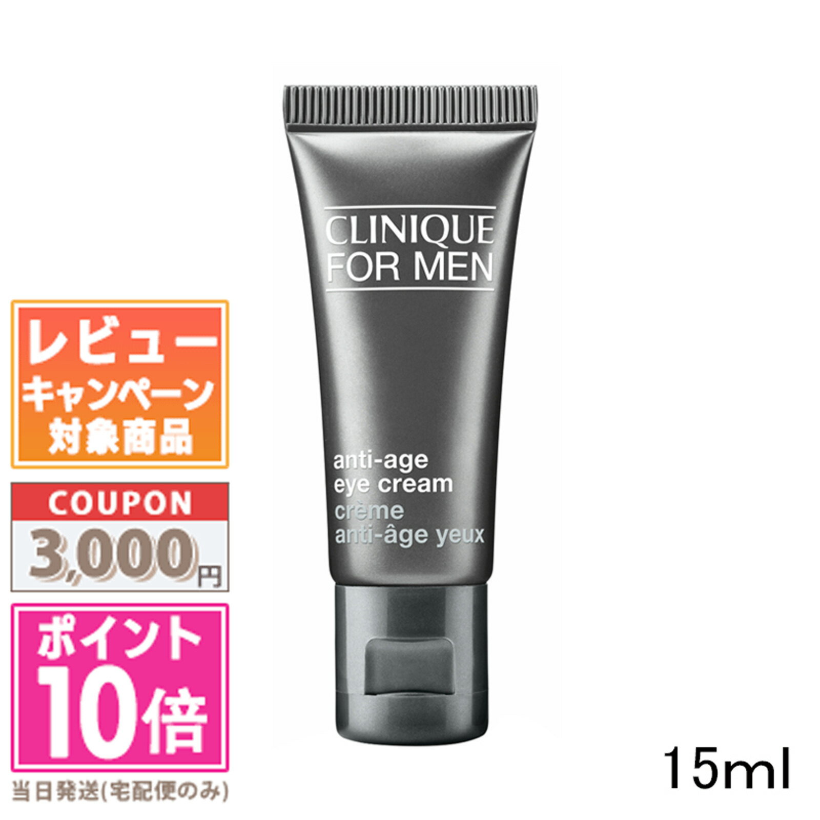 CLINIQUE FOR MEN アンチエイジアイクリーム 15ml 2個セット 619L09GZnYL._UF894,1000_QL80_.jpg