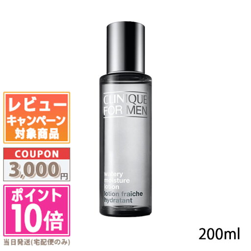 ★ポイント10倍&割引クーポン★CLINIQUE クリニーク フォーメンウォータリー モイスチャー ローション200ml【宅配便送料無料】 ギフト 誕生日 プレゼント 15時までの決済確認で即日発送! ★ポイント10倍&割引クーポン★CLINIQUE クリニーク フォーメンウォータリー モイスチャー ローション200ml【宅配便送料無料】 ギフト 誕生日 プレゼント 15時までの決済確認で即日発送!