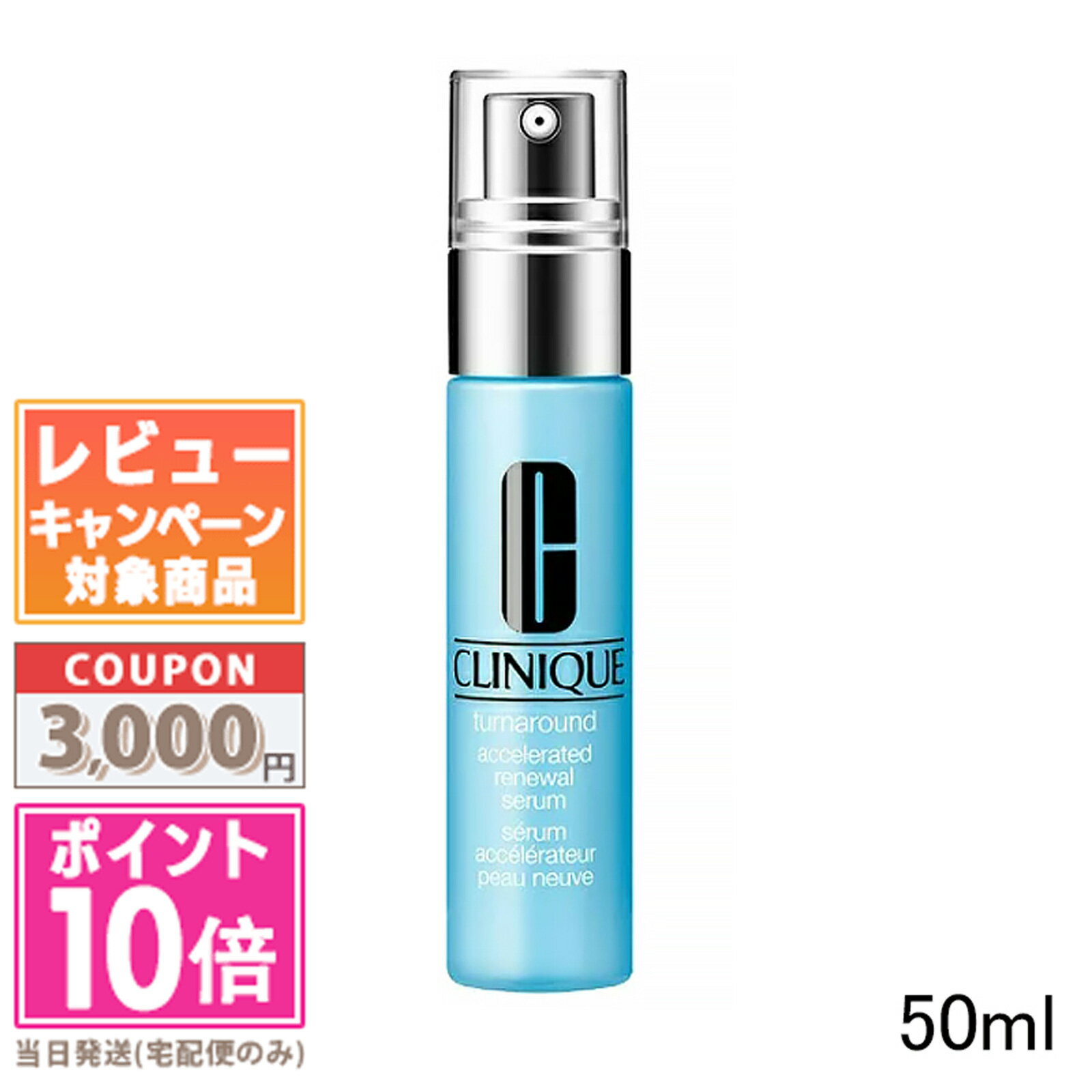 ★ポイント10倍＆割引クーポン★CLINIQUE クリニーク ターンアラウンド セラム AR 50ml【ゆうパケットプラス送料無料】 ギフト 誕生日 プレゼント 15時までの決済確認で即日発送！のサムネイル