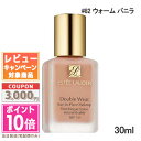 ★ポイント10倍＆割引クーポン★ESTEE LAUDER エスティ ローダー ダブル ウェア ステイ イン プレイス メークアップ 82 2W0 ウォームバニラ 30ml SPF10 PA 【定形外郵便送料無料】 ギフト 誕生日 プレゼント 15時までの決済確認で即日発送！