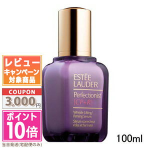 ★ポイント10倍＆割引クーポン★ESTEE LAUDER エスティ ローダー パーフェクショニスト  100ml ギフト 誕生日 プレゼント 15時までの決済確認で即日発送！