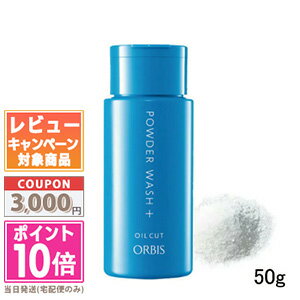 ★ポイント10倍＆割引クーポン★ORBIS オルビス パウダーウォッシュ プラス 50g【定形外郵便送料無料】 ギフト 誕生日 プレゼントのサムネイル