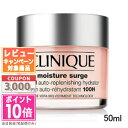 ★ポイント10倍＆割引クーポン★CLINIQUE クリニーク モイスチャー サージ ジェルクリーム 100H 50mlギフト 誕生日 プレゼント 15時までの決済確認で即日発送！