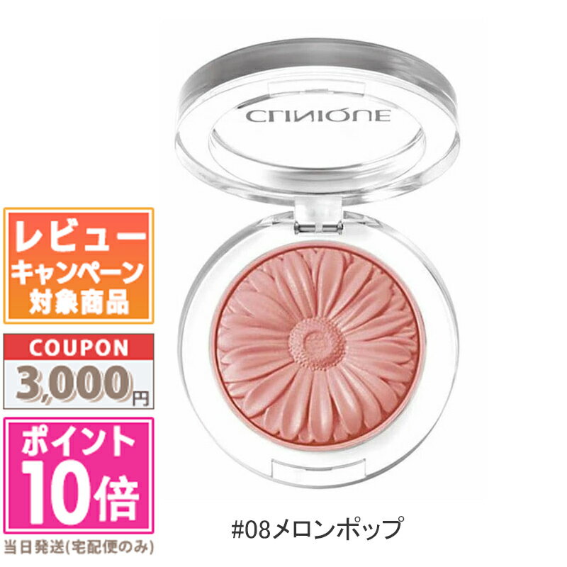 ★ポイント10倍＆割引クーポン★CLINIQUE クリニーク チーク ポップ #08 melon pop 3.5g【定形外郵便送料無料】 ギフト 誕生日 プレゼント 15時までの決済確認で即日発送！