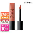 ★ポイント10倍＆割引クーポン★NARS ナーズ エアーマット リップカラー #Thrust 7.5mlギフト 誕生日 プレゼント 15時までの決済確認で即日発送！