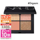 ★ポイント10倍&割引クーポン★NARS ナーズ クワッド アイシャドー #Orgasm 1.2gX4【送料無料】ギフト 誕生日 プレゼント 15時までの決済確...