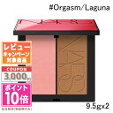 ★ポイント10倍＆割引クーポン★NARS ナーズ サマーアンレイテッド ブラッシュブロンザーデュオ #Orgasm/Laguna 9.5 g x2【限定】【ゆうパケット送料無料】ギフト 誕生日 プレゼント 15時までの決済確認で即日発送！