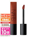 ★ポイント10倍＆割引クーポン★NARS ナーズ エアーマット リップカラー #02686 LOSE CONTROL 7.5ml ギフト 誕生日 プレゼント 15時までの決済確認で即日発送！