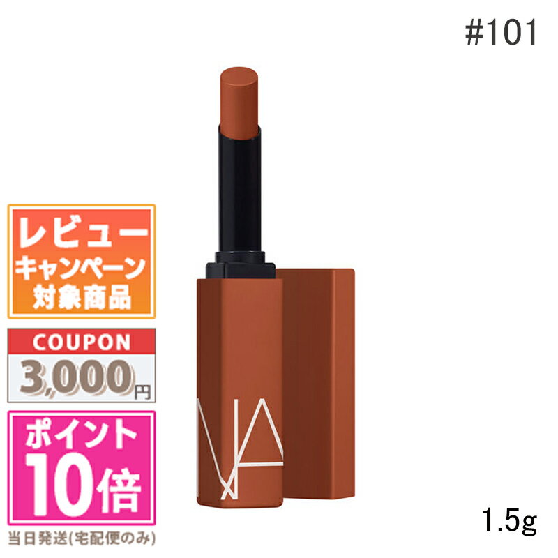 ★ポイント10倍＆割引クーポン★NARS ナーズ パワーマット リップスティック 101 No Angel 1.5g【定形外郵便送料無料】 ギフト 誕生日 プレゼント 15時までの決済確認で即日発送！