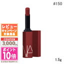 ★ポイント10倍＆割引クーポン★NARS ナーズ パワーマット リップスティック #150 Highway To Hell 1.5g ギフト 誕生日 プレゼント 15時までの決済確認で即日発送！