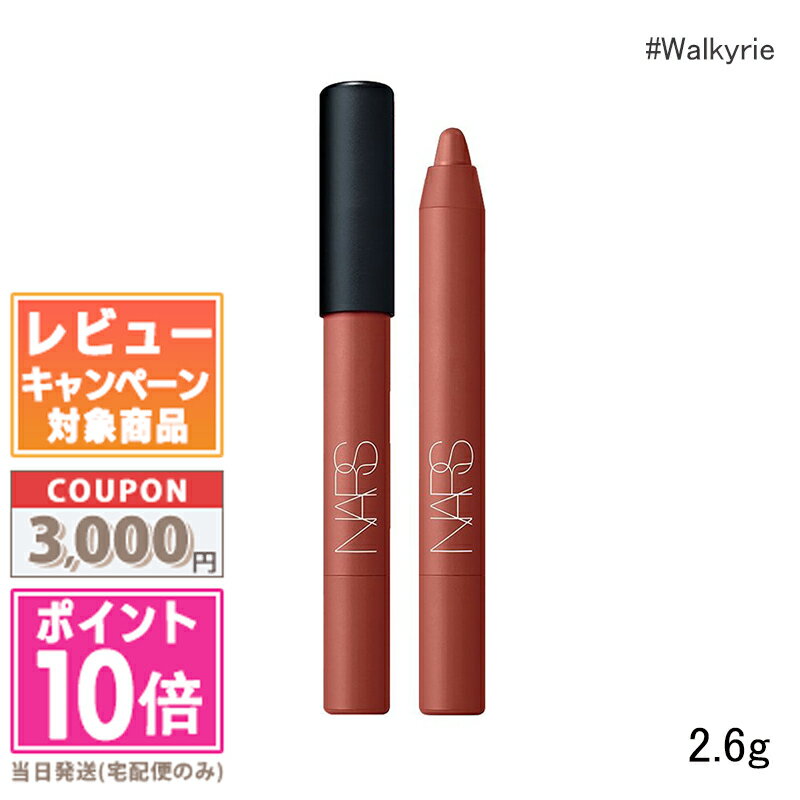 ★ポイント10倍＆割引クーポン★NARS ナーズ パワーマット ハイインテンシティ リップペンシル #Walkyrie 2.6g【定形外郵便送料無料】 ギフト 誕生日 プレゼント 15時までの決済確認で即日発送！