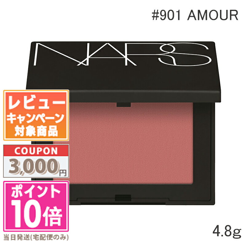 ★ポイント10倍&割引クーポン★NARS ナーズ ブラッシュ N #901 AMOUR 4.8g【送料無料】ギフト 誕生日 プレゼント 15時までの決済確認で即日発送!