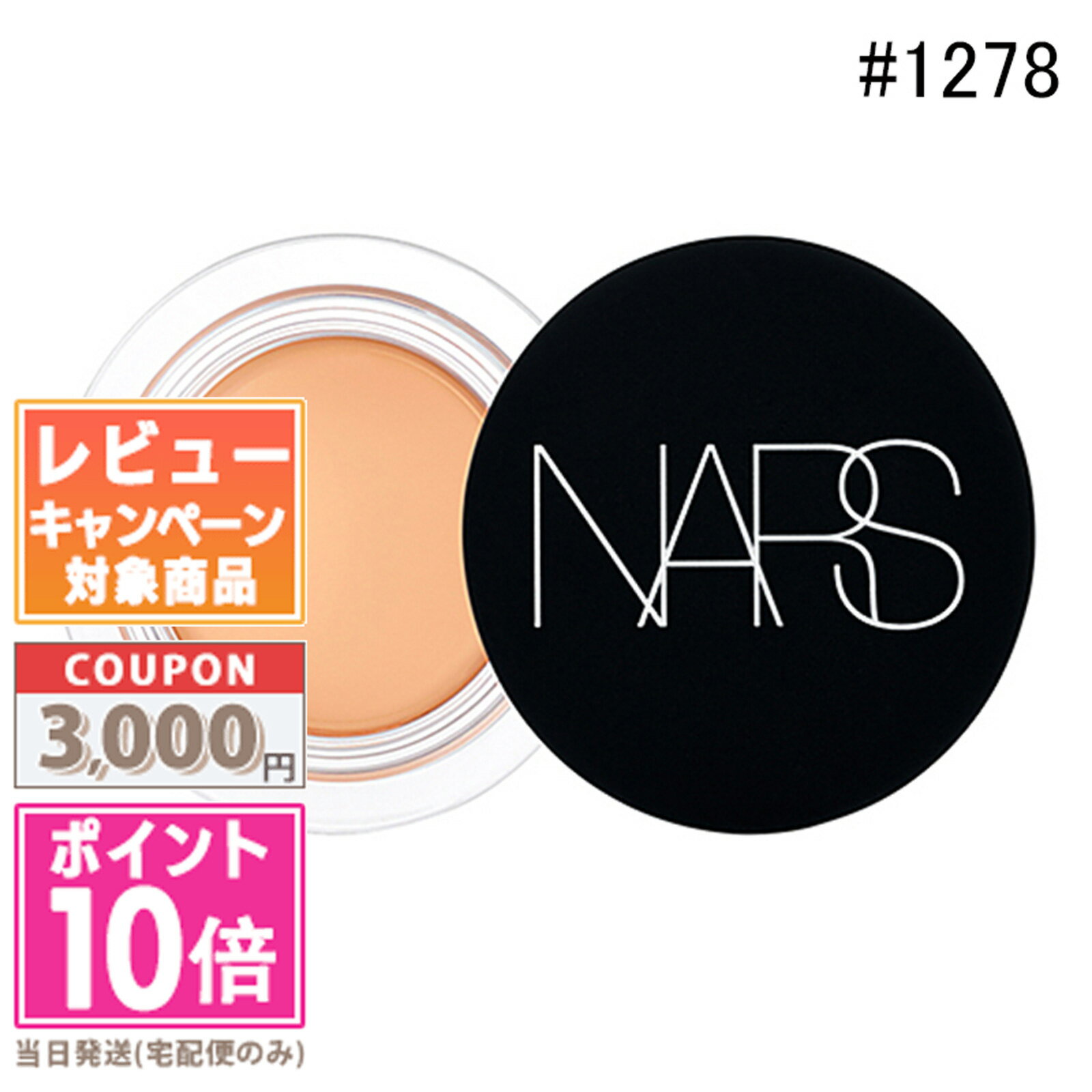 ★ポイント10倍＆割引クーポン★NARS ナーズ ソフトマット コンプリートコンシーラー #1278 CANNELLE 6.2g  ギフト 誕生日 プレゼント 15時までの決済確認で即日発送！