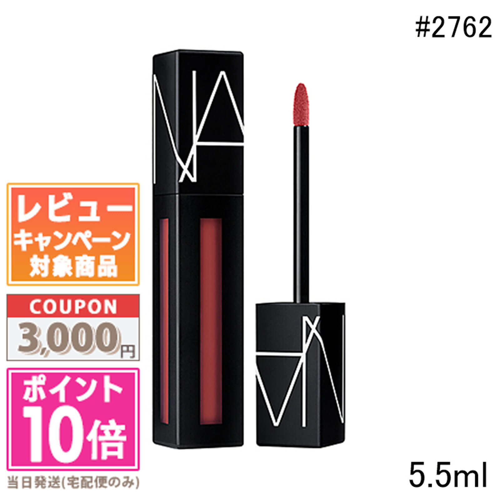 ★ポイント10倍＆割引クーポン★NARS ナーズ パワーマット リップピグメント #02762 Walk This Way 5.5ml【定形外郵便送料無料】ギフト 誕生日 プレゼント 15時までの決済確認で即日発送！