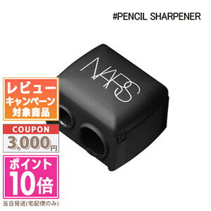 ★ポイント10倍＆割引クーポン★NARS ナーズ ペンシル シャープナー【定形外郵便送料無料】 ギフト 誕生日 プレゼント 15時までの決済確認で即日発送！