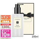 ★ポイント10倍&割引クーポン★JO MALONE ジョーマローン オレンジ ブロッサム ボディ & ハンド ローション 250ml 【紙袋・箱付き】【宅配便送...