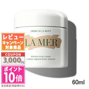 ★ポイント10倍＆割引クーポン★DE LA MER ドゥ ラ メール クレーム ドゥ・ラ・メール 60ml【宅配便送料無料】 ギフト 誕生日 プレゼント 15時までの決済確認で即日発送！のサムネイル
